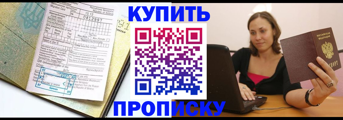 прописка в Ельце