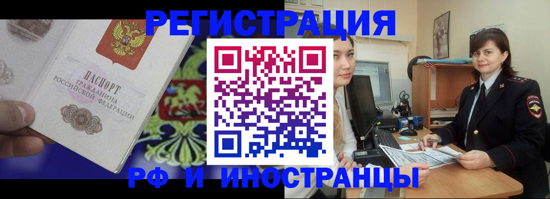 прописка для кредита в Ельце