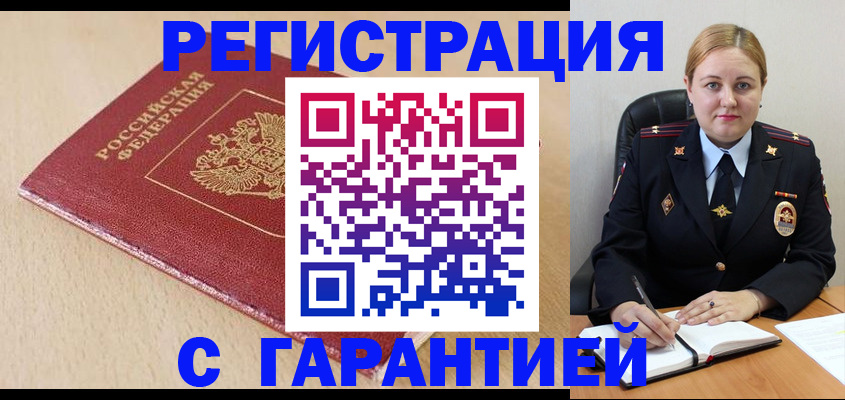временная регистрация поиск в Ельце