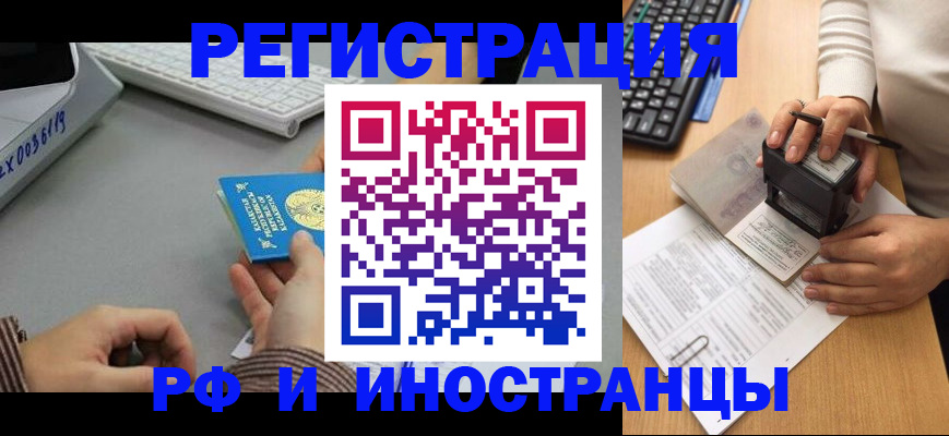 временная регистрация законно в Ельце