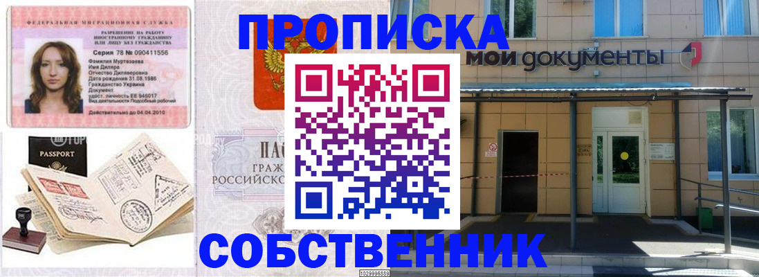 временная регистрация для школы в Ельце
